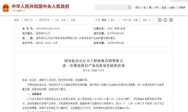 国务院办公厅印发《关于释放体育消费潜力进一步推进体育产业高质量发展的意 国务院办公厅印发《关于释放体育消费潜力进一步推进体育产业高质量发展的意